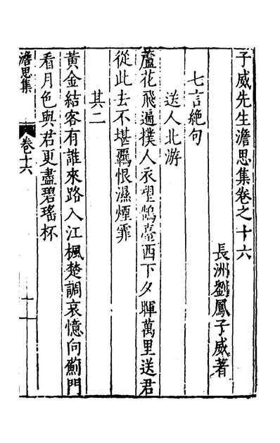 《刘子威集九.刘凤撰》154254