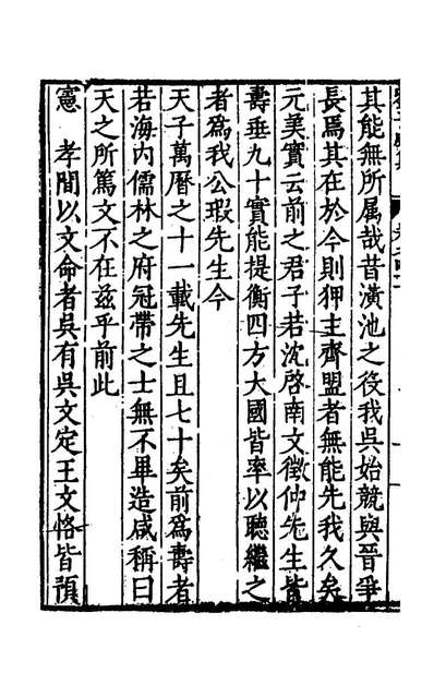《刘子威集二十一.刘凤撰》154266