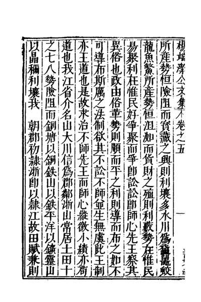 新刻杨端洁公文集四杨时乔撰154847