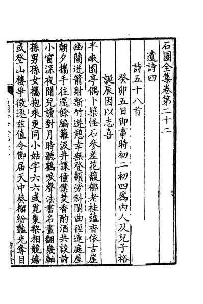 石园全集七李元鼎撰156462