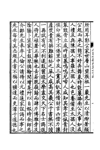 《石园全集八.李元鼎撰》156463