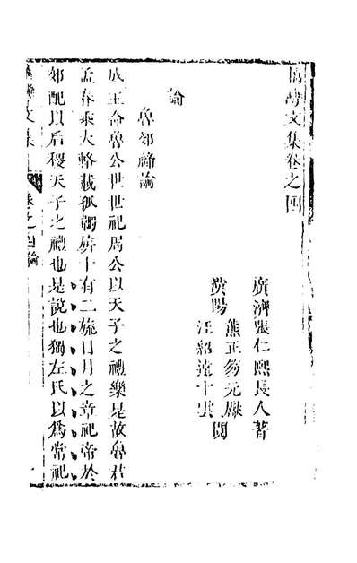 《藕湾诗集十一.张仁熙撰》156795