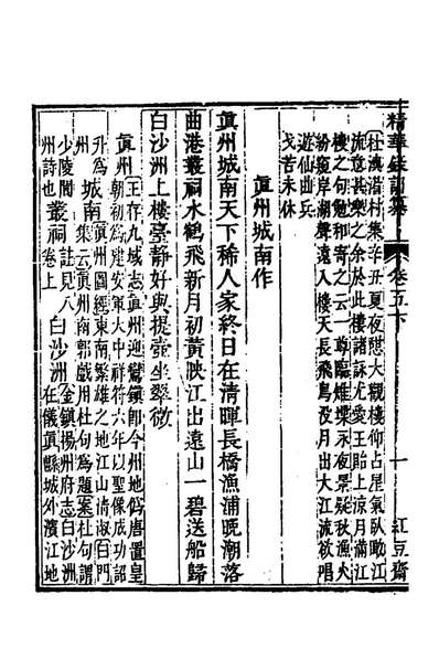 《渔洋山人精华录训纂十二.惠栋撰》157266
