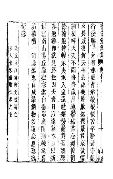 《宠寿堂诗集五.张竞撰》157616