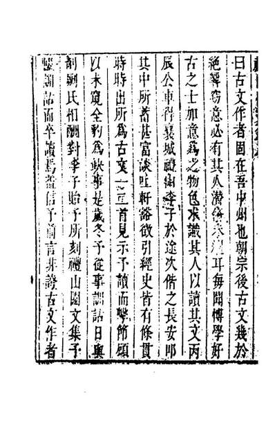 礼山园文集一李来章撰157874