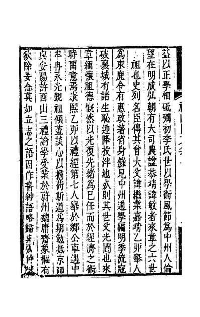 礼山园文集五李来章撰157878