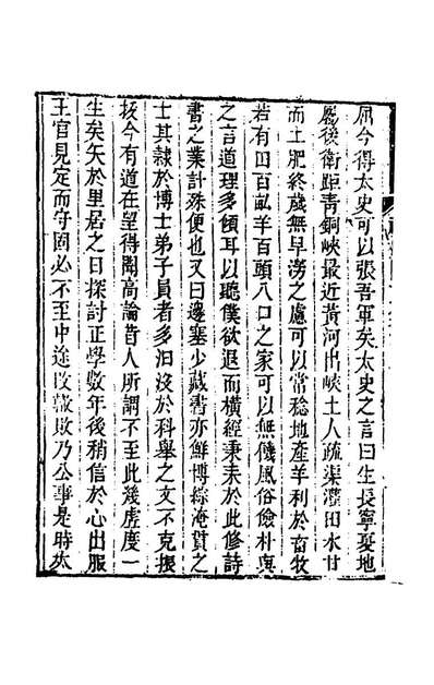 礼山园文集七李来章撰157880