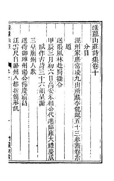 《绿萝山庄诗集六.胡浚撰》158562