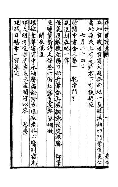 《絳跗阁诗稿三.诸锦撰》158763