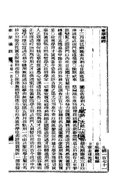 《东华续录八十三.朱寿朋撰》164659