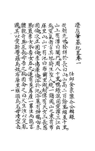 《国朝大事记一.金象豫撰》164775