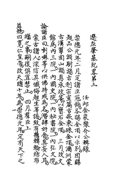 《国朝大事记二.金象豫撰》164776