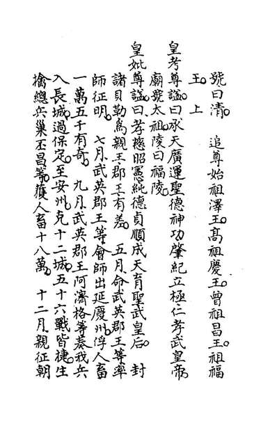 《国朝大事记二.金象豫撰》164776