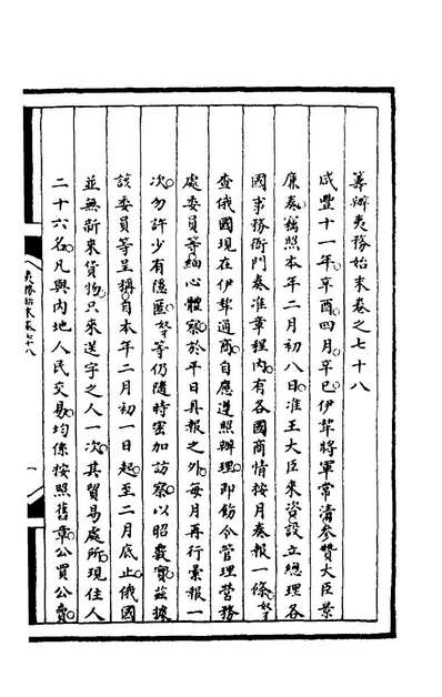 《筹办夷务始末一百三十七.文庆贾楨宝鋆等纂辑》165533