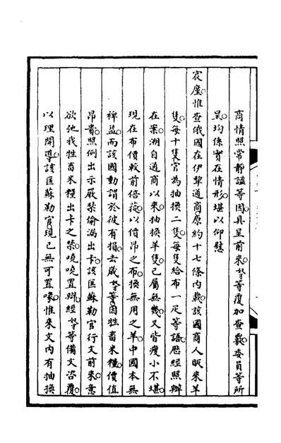 《筹办夷务始末一百三十七.文庆贾楨宝鋆等纂辑》165533