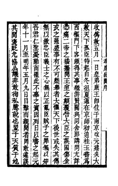 《靖康纪闻.丁特起撰》165667