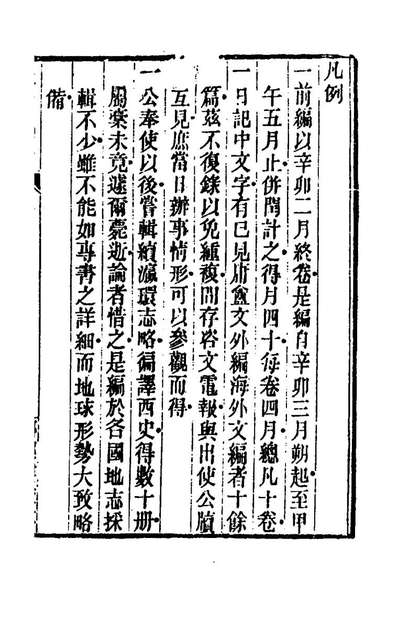 《出使日记续刻一.薛福成撰》168947