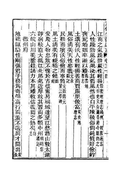 《光绪重修安徽通志十五.沈葆楨吴坤修等修》169279