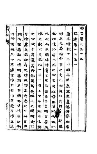 《天启滇志三十.刘文徵纂修》169596