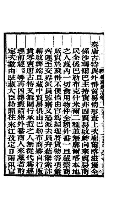 《嘉庆卫藏通志六.佚名纂修》169605
