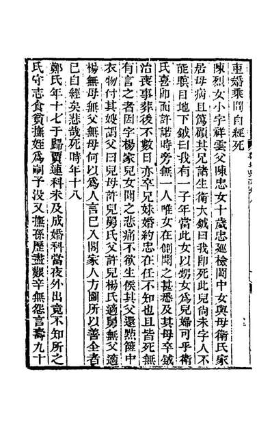 《乾隆韩城县志六.傅应奎修》169864
