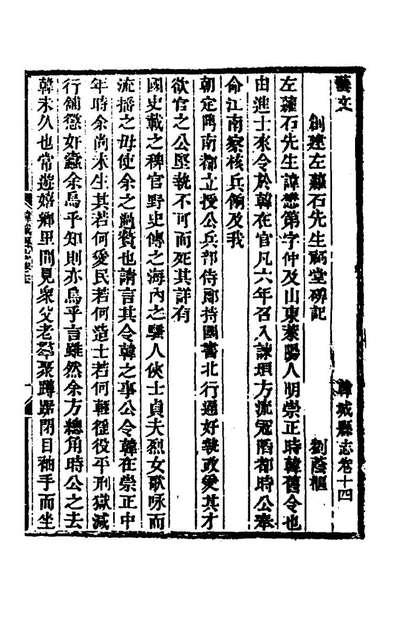 《乾隆韩城县志九.傅应奎修》169867