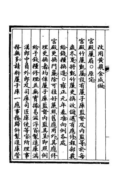 《钦定大清会典事例二百七十一.崑冈等修》172616