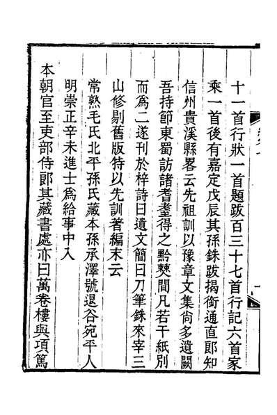 《钦定天禄琳琅书目后编四.彭元瑞等撰》175126