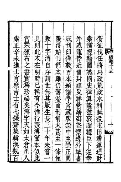 《钦定天禄琳琅书目后编七.彭元瑞等撰》175129