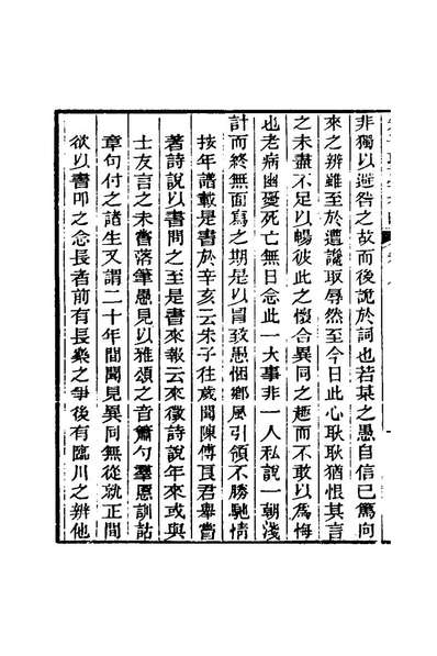 《朱止泉先生朱子圣学考略九.朱泽澐撰》175857
