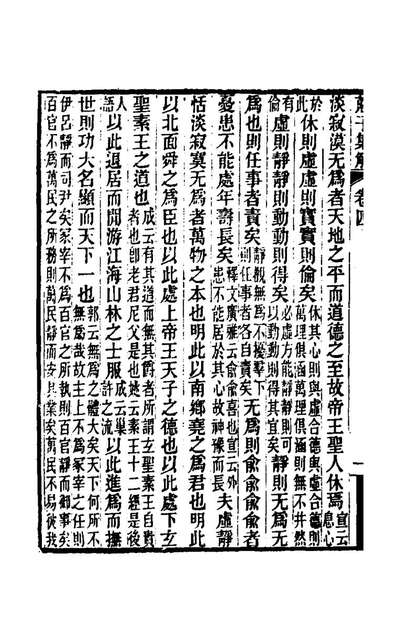 《庄子集解三.王先谦撰》176137