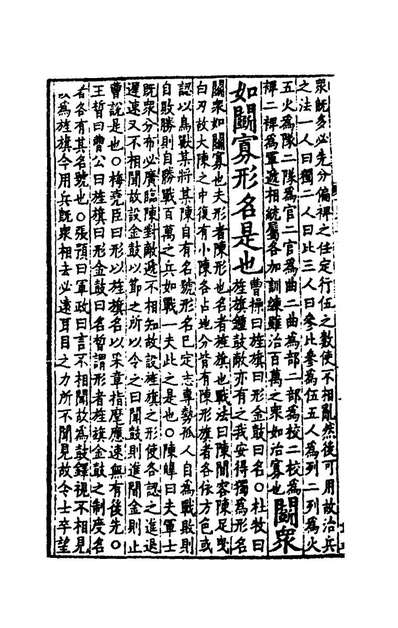 《十一家注孙子二.汉曹操唐杜牧等撰》176161