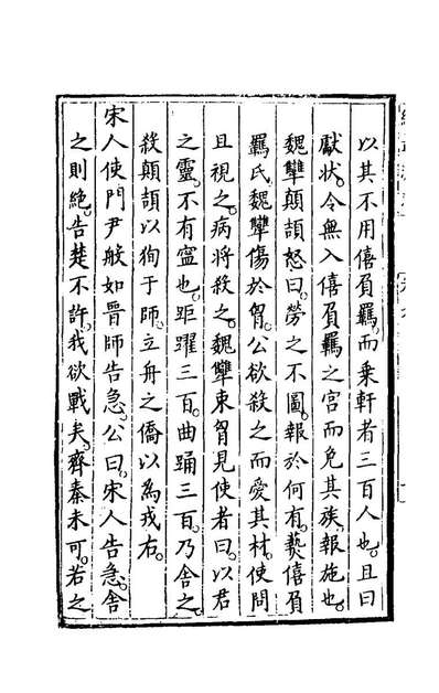 《经武渊源六.李材撰》176183