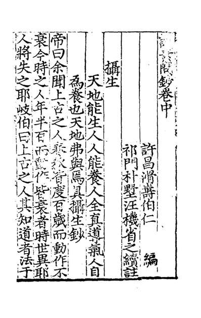 《读素问钞二.元滑寿辑》176703