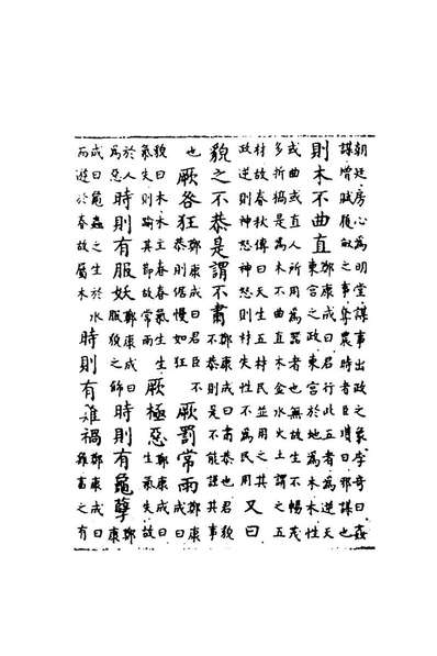 《洪范政鉴三.赵禎撰》178339
