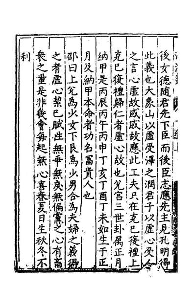 《河洛真数六.题陈摶邵雍撰》178359