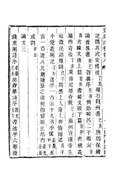 《艺舟双楫一.包世臣撰》178735