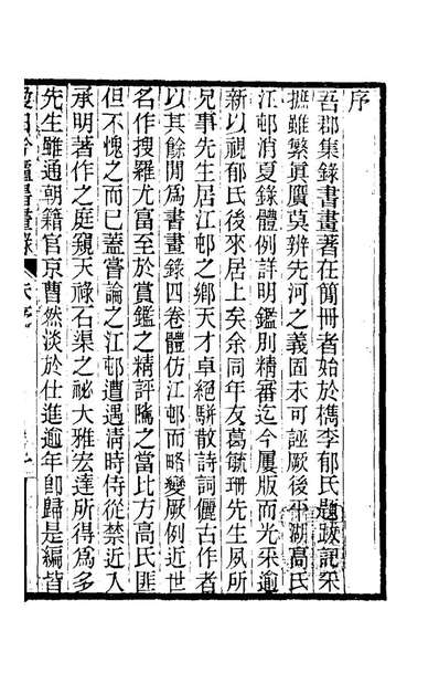 《爱日吟庐书画录一.葛金烺撰》178864