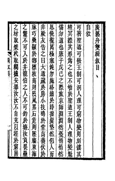 《广艺舟双楫一.康有为撰》178875
