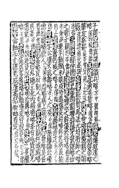 《太学新增合璧联珠声律万卷菁华二十四.李昭═辑》181729