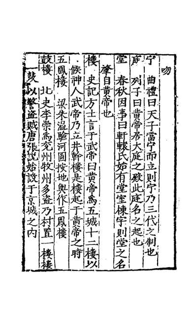 《事物考四.王三聘辑》182066