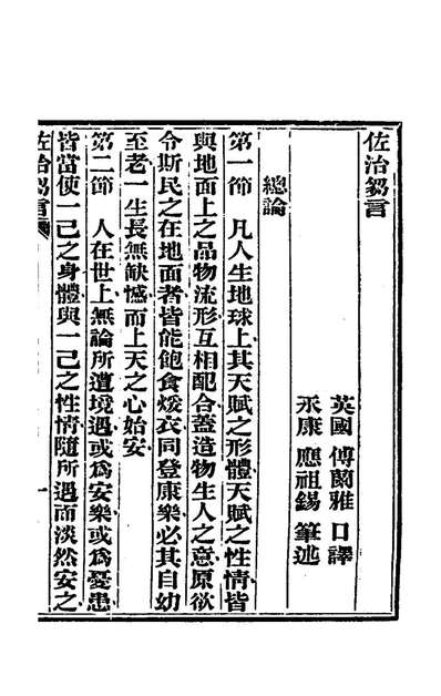 佐治刍言英傅兰雅译182989