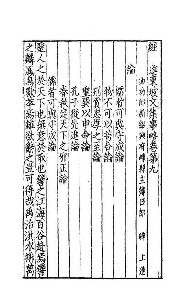 经进东坡文集事略三苏轼撰183304