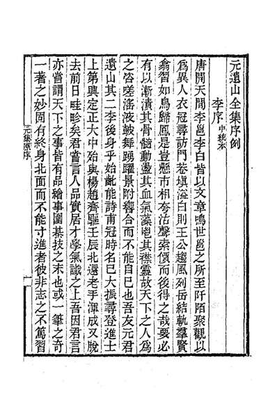 《元遗山诗集笺注一.施国祁撰》183482