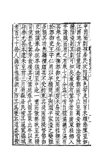 《畏斋薛先生艺文类稿六.薛甲撰》183936