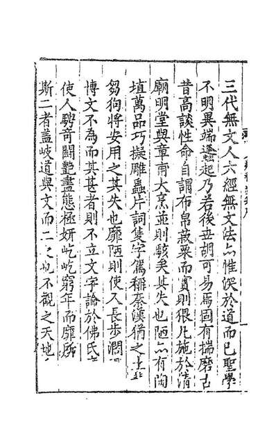 《畏斋薛先生艺文类稿续集一.薛甲撰》183937
