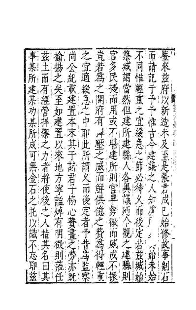《畏斋薛先生艺文类稿续集二.薛甲撰》183938