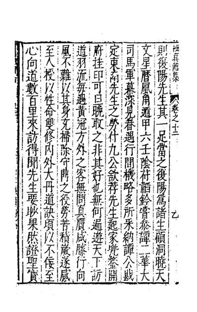 栖真馆集六屠隆撰184483