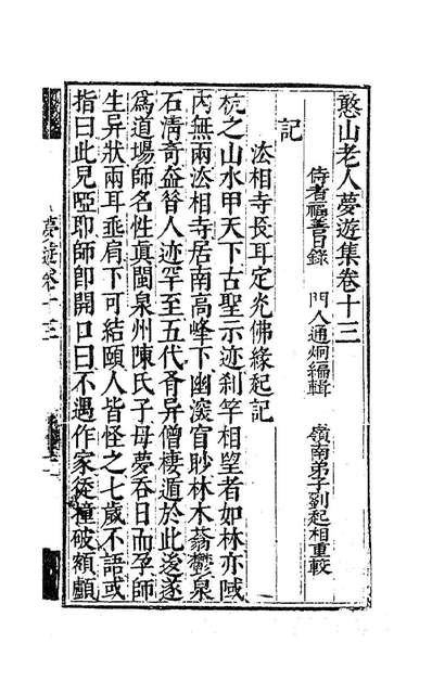 释德清撰》184919