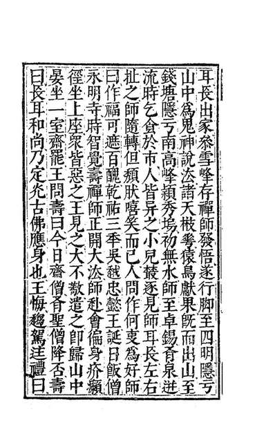 释德清撰》184919